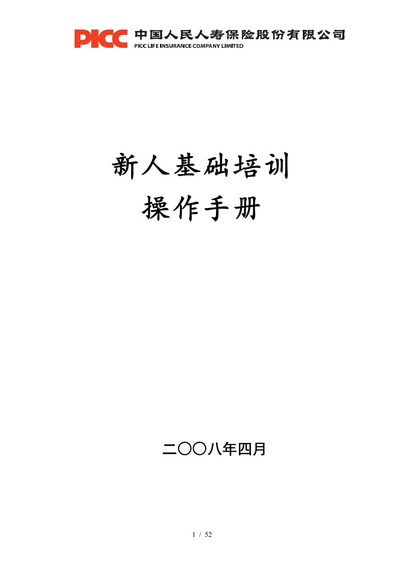 新人基础培训操作手册