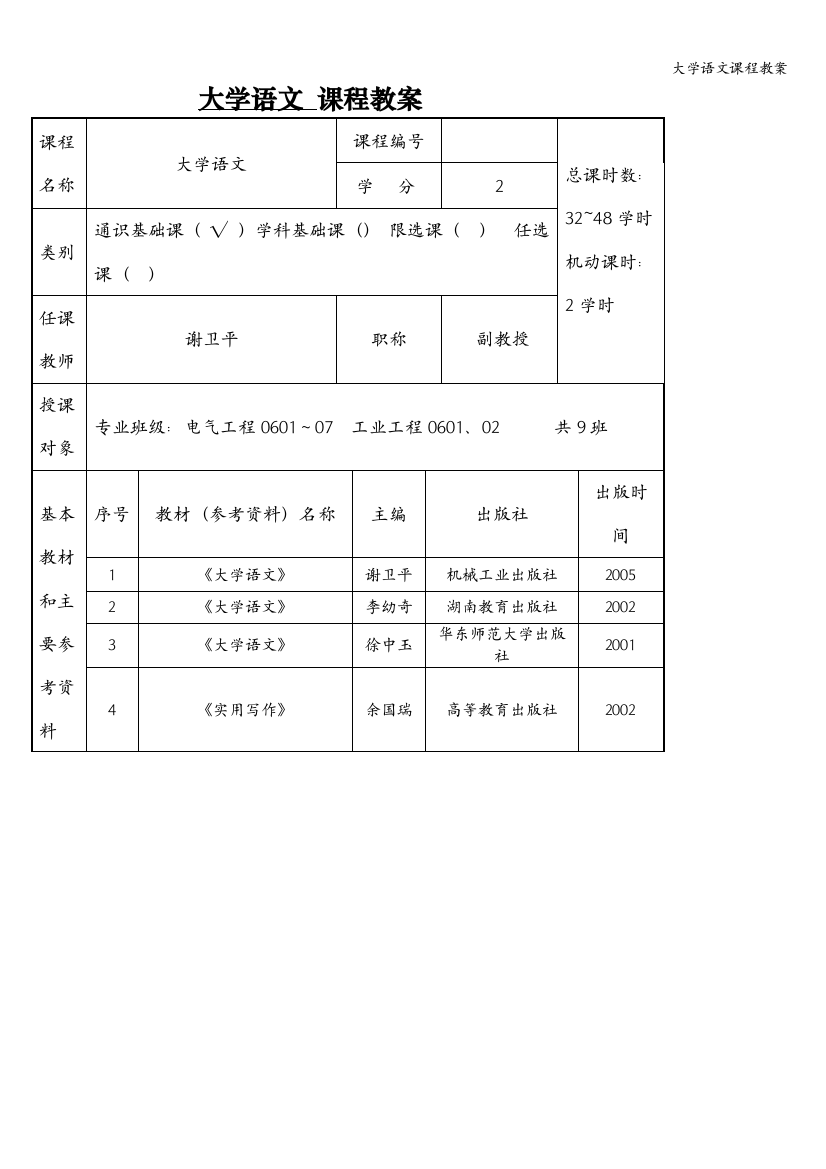 大学语文课程教案