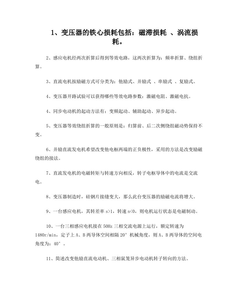 电机学第五版汤蕴璆复习重点带答案