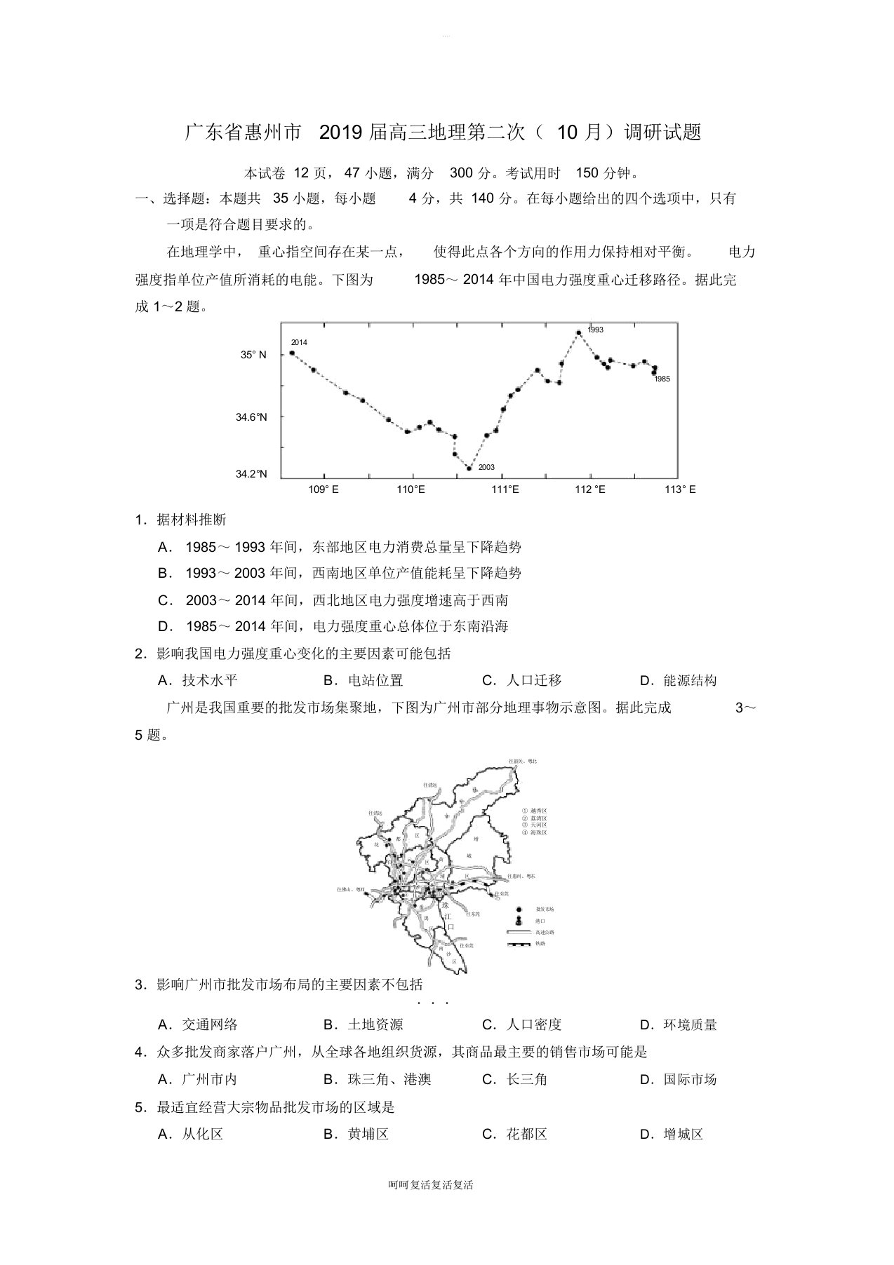 广东省惠州市2019届高三地理第二次(10月)调研试题