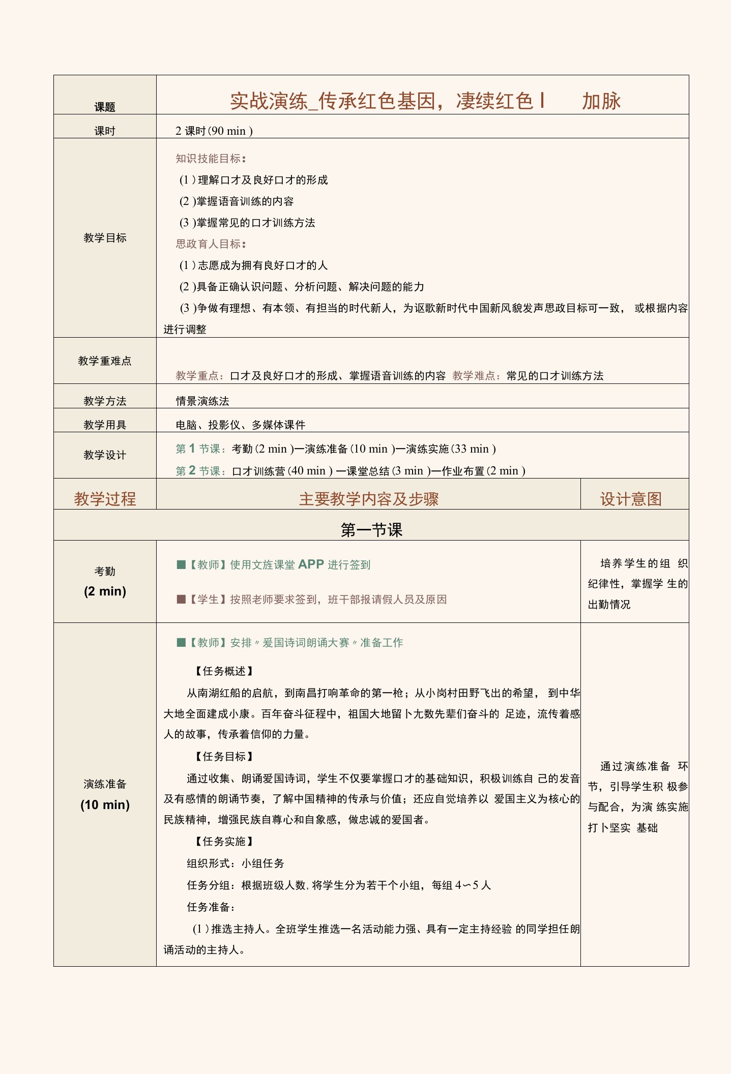 《演讲与口才》教案