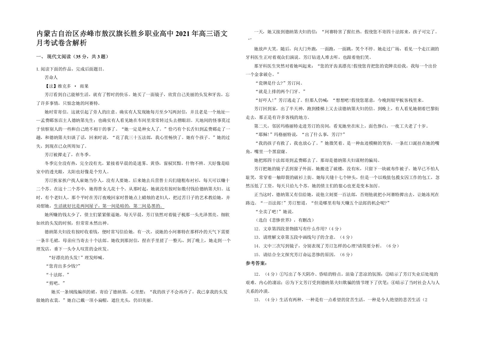 内蒙古自治区赤峰市敖汉旗长胜乡职业高中2021年高三语文月考试卷含解析