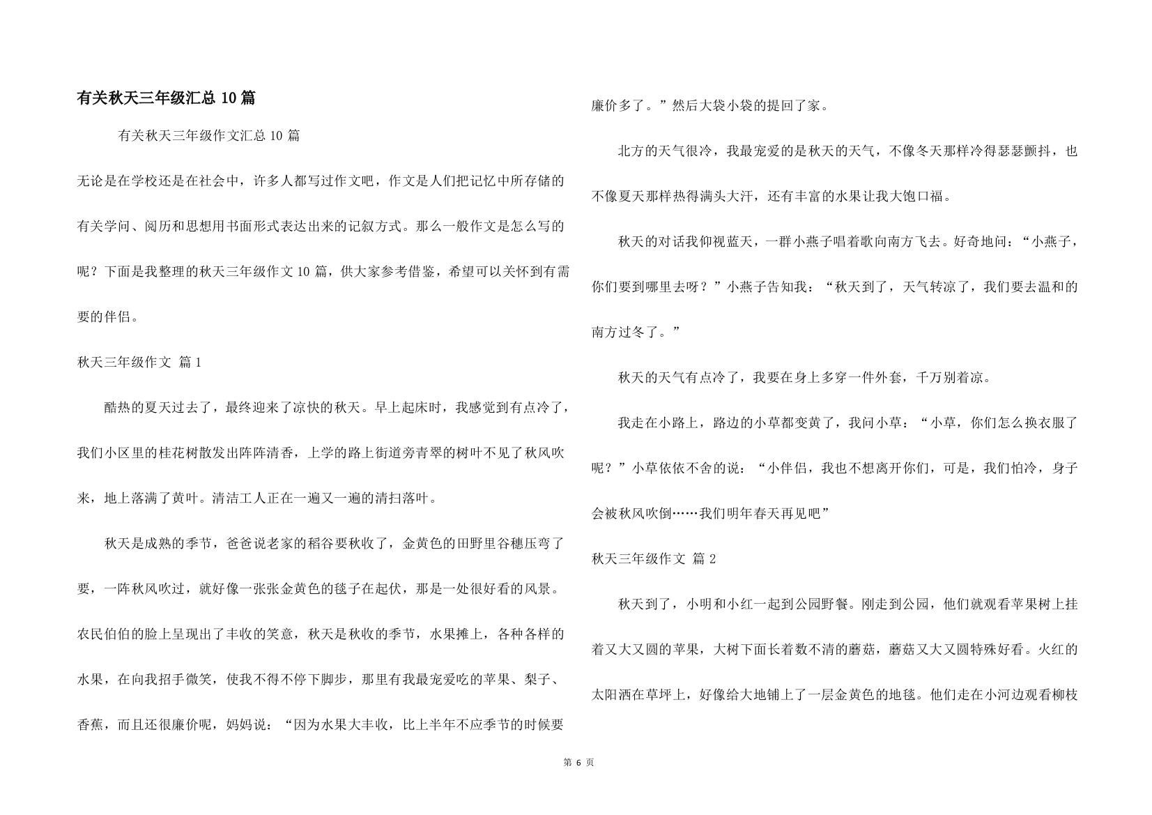 有关秋天三年级汇总10篇