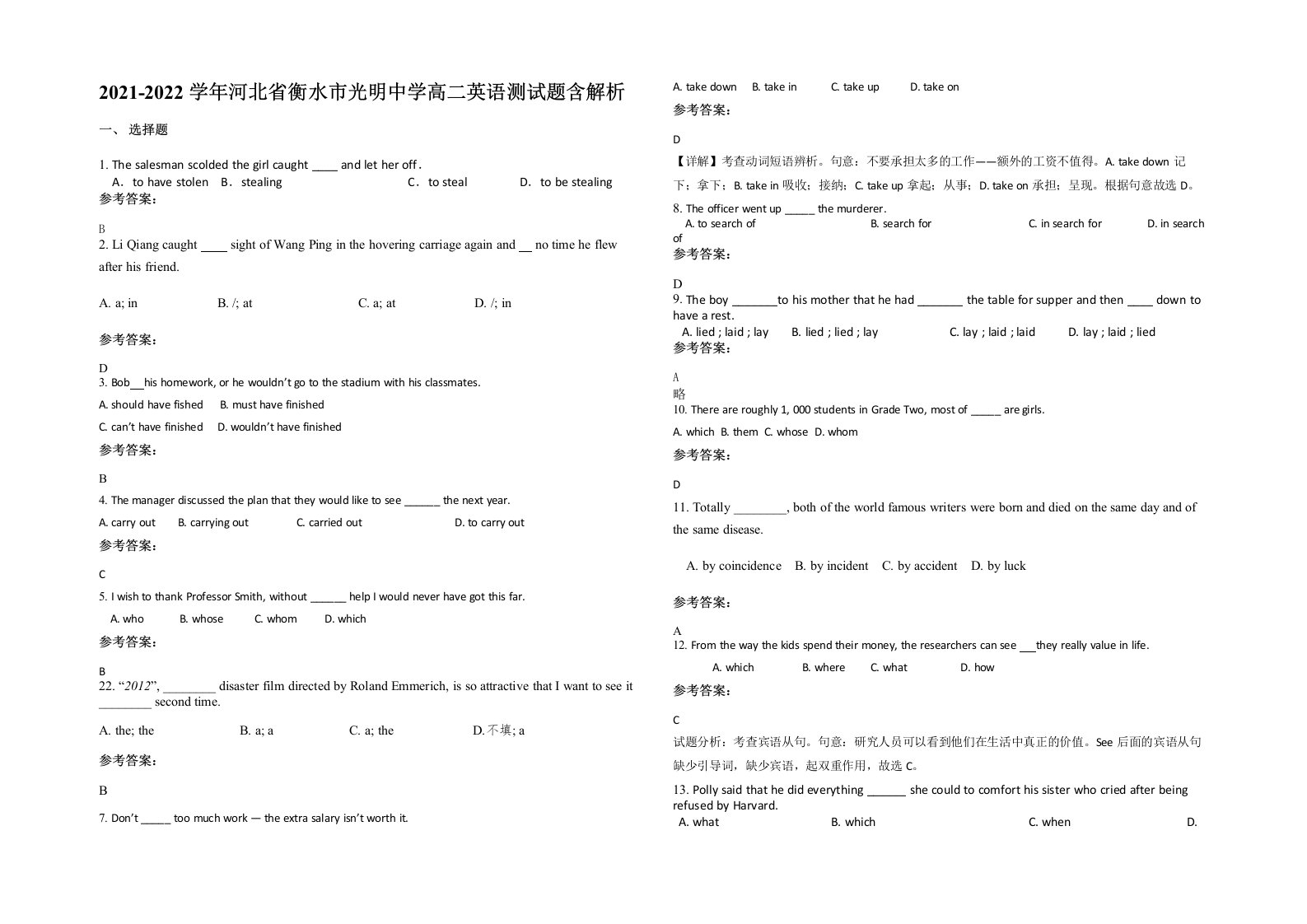 2021-2022学年河北省衡水市光明中学高二英语测试题含解析