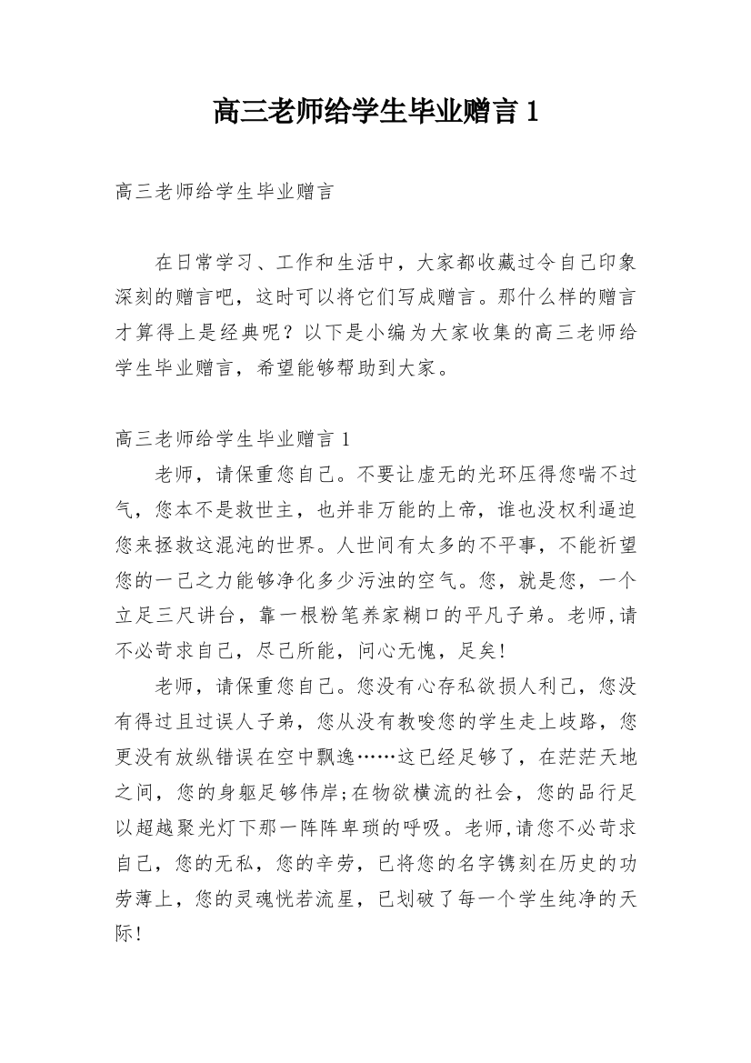 高三老师给学生毕业赠言1