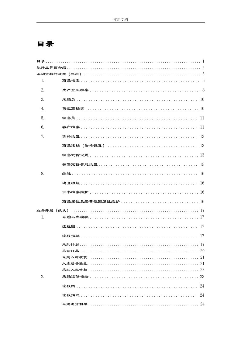 黄药师药业管理系统软件2013操作说明书