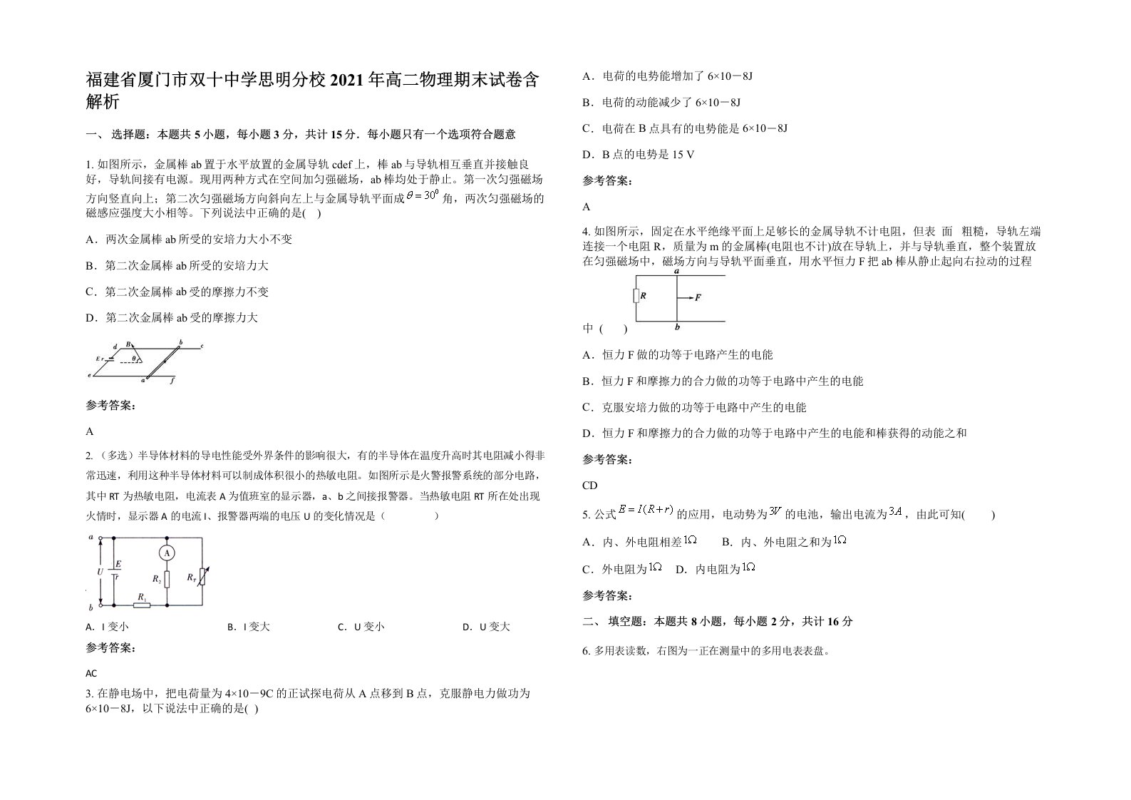 福建省厦门市双十中学思明分校2021年高二物理期末试卷含解析