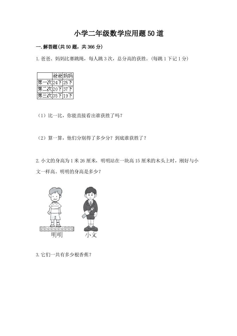 小学二年级数学应用题50道及答案(名校卷)