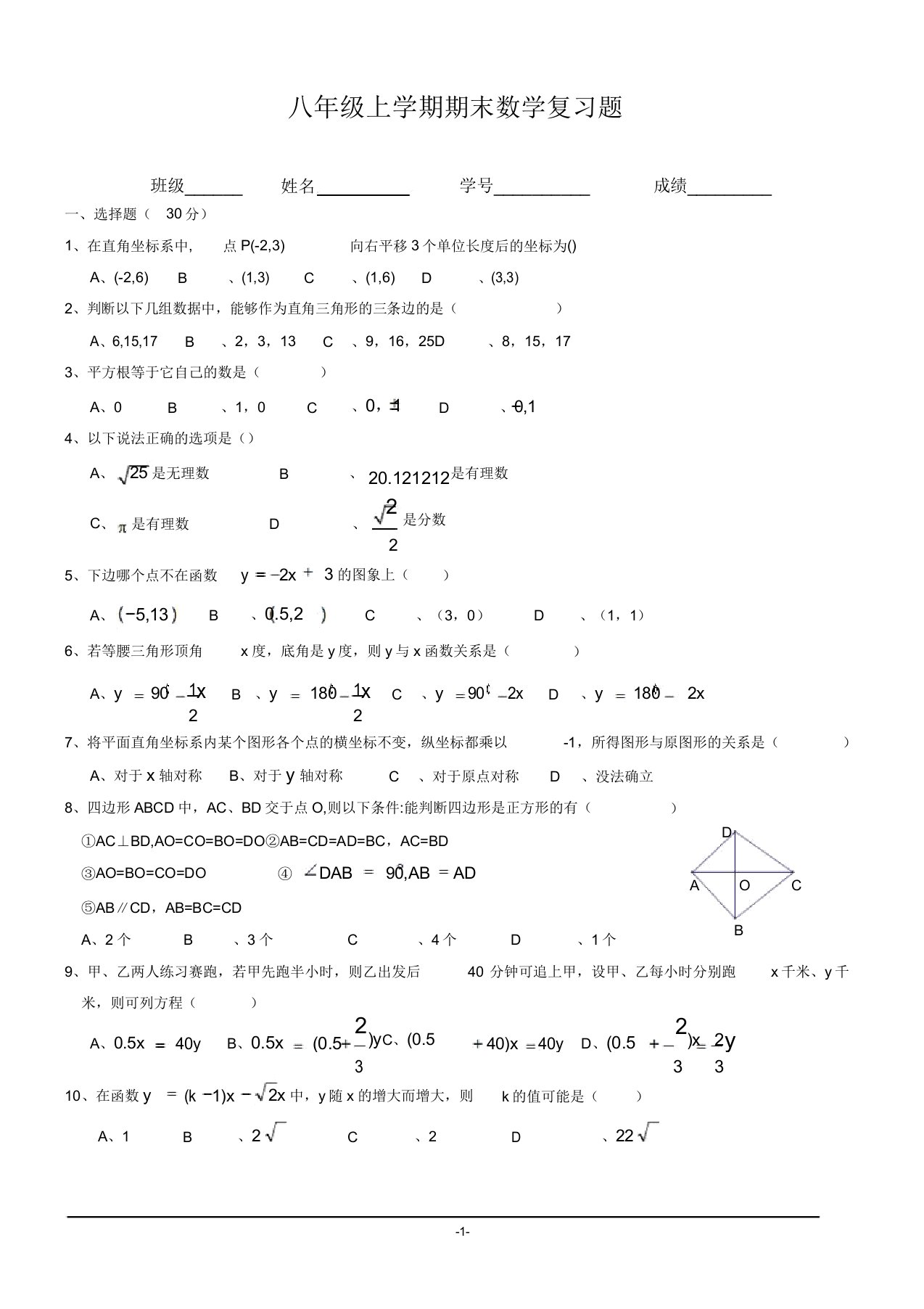 八年级上学期期末数学复习测试卷