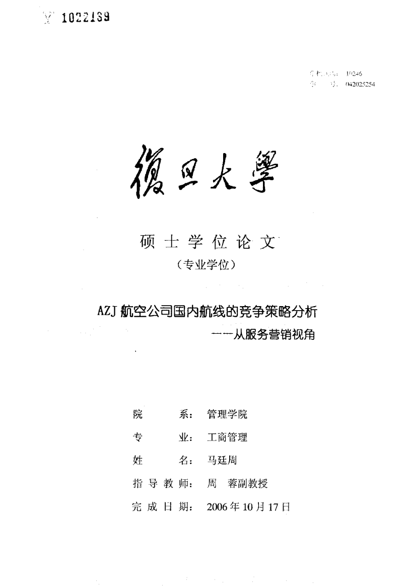 azj航空公司国内航线的竞争策略分析——从服务营销视角