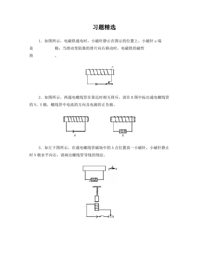 安培定则练习题及答案