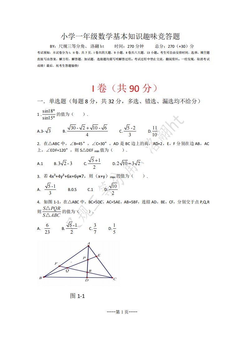 小学一年级数学基本知识趣味竞答题(4)