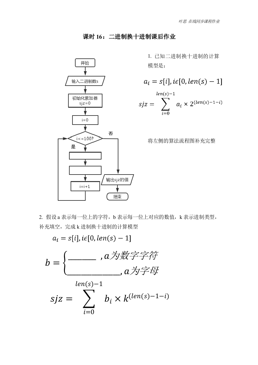 中小学课时16二进制换十进制公开课教案教学设计课件案例测试练习卷题