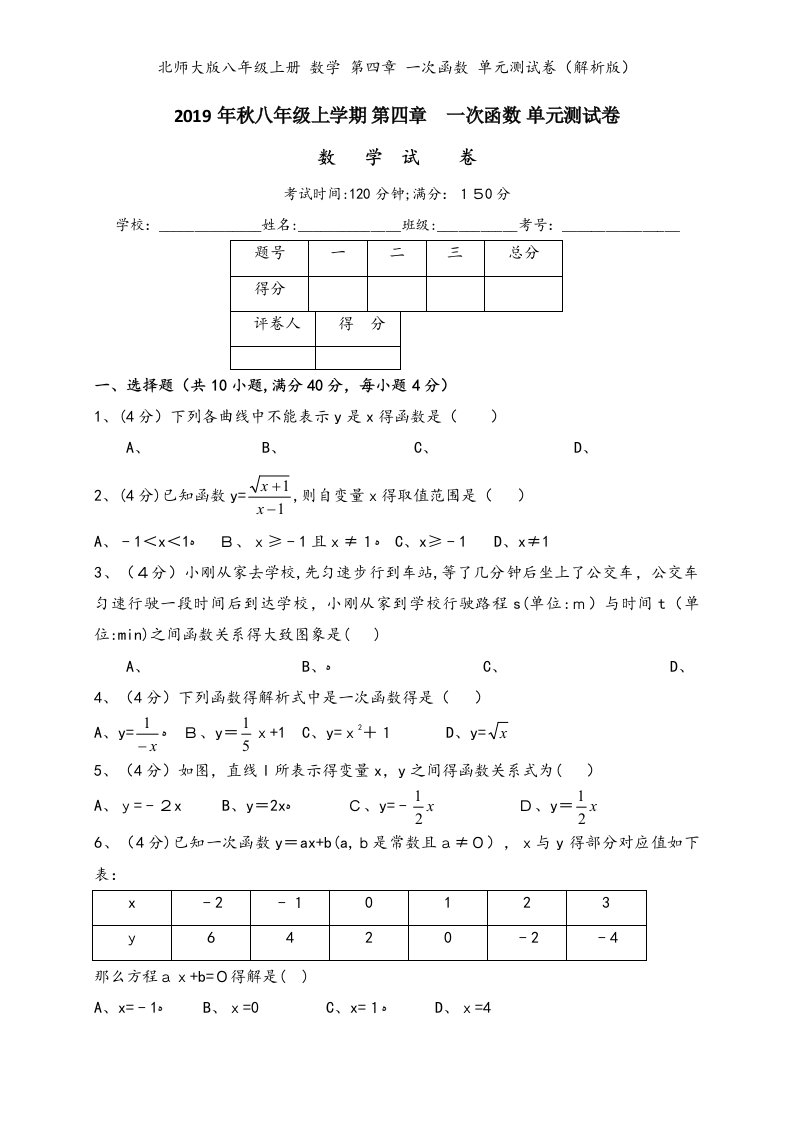 北师大版八年级上册