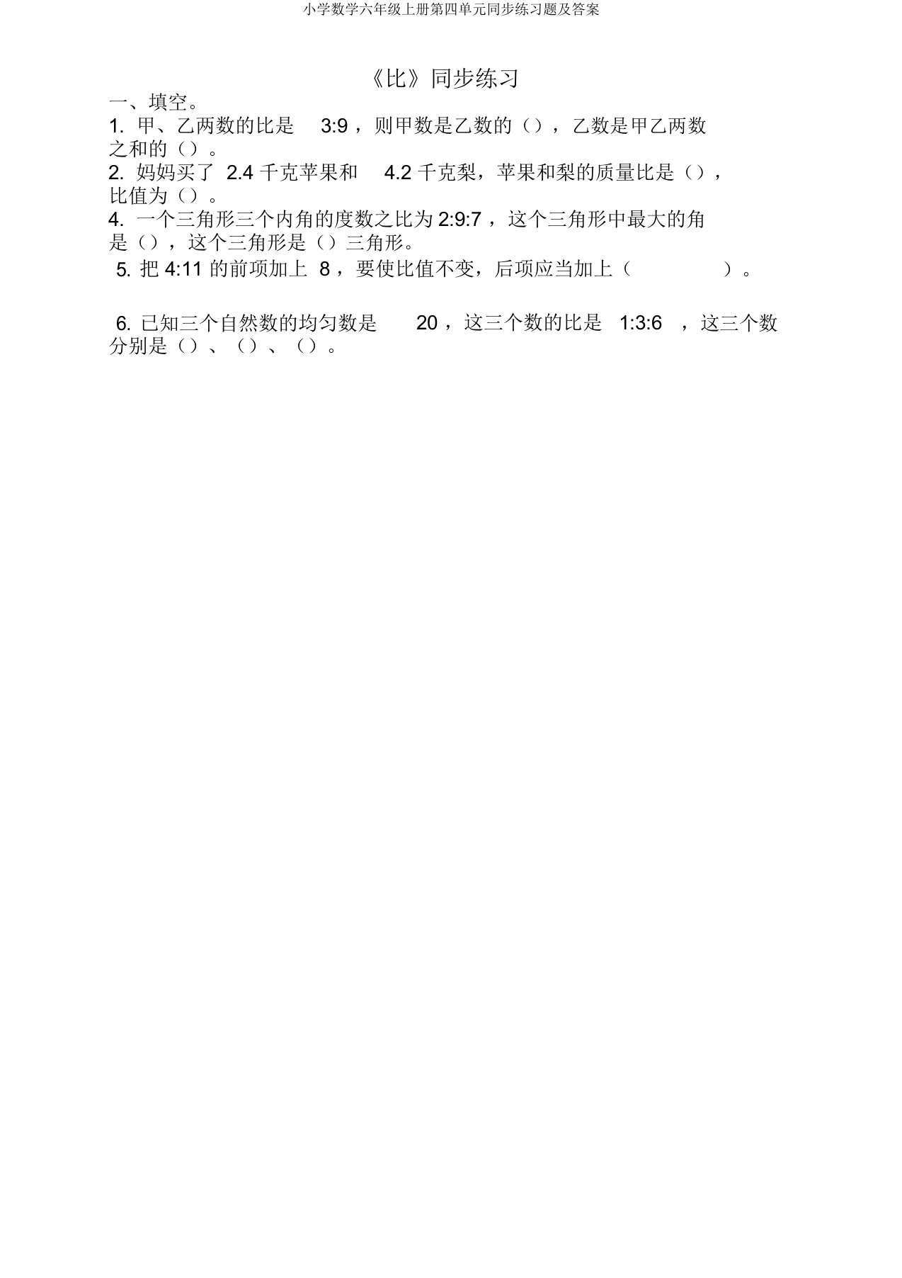 小学数学六年级上册第四单元同步练习题及