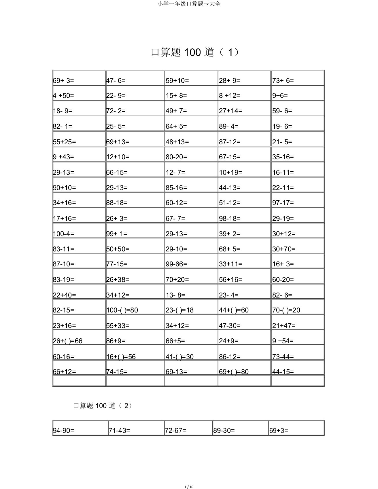 一年级口算题卡大全