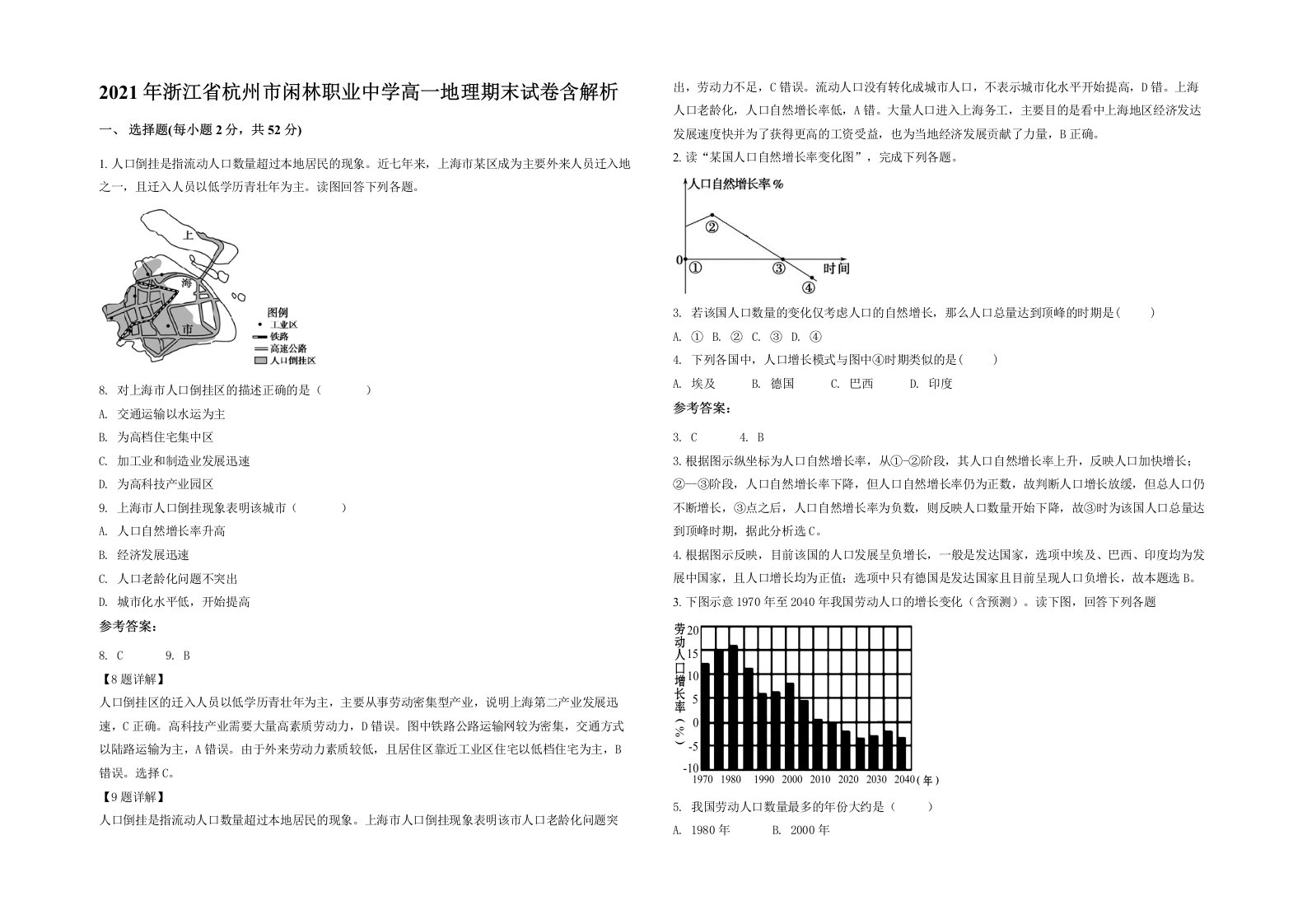 2021年浙江省杭州市闲林职业中学高一地理期末试卷含解析