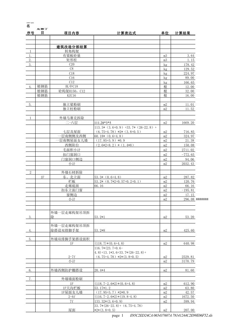 表格模板-工程量计算表底XLS10页