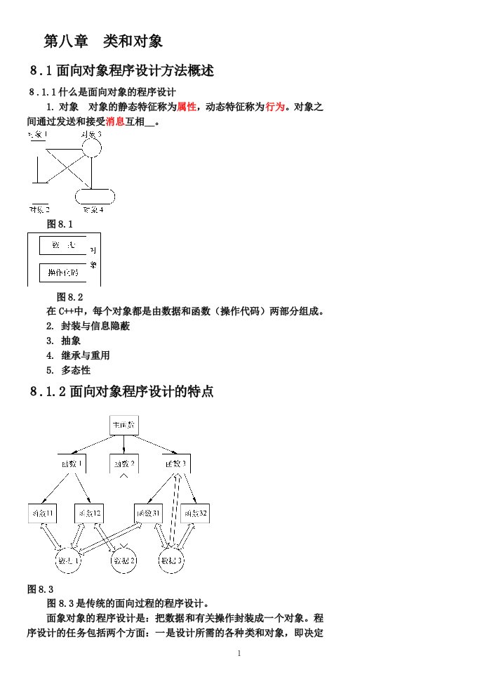 c++课件第八章类和对象