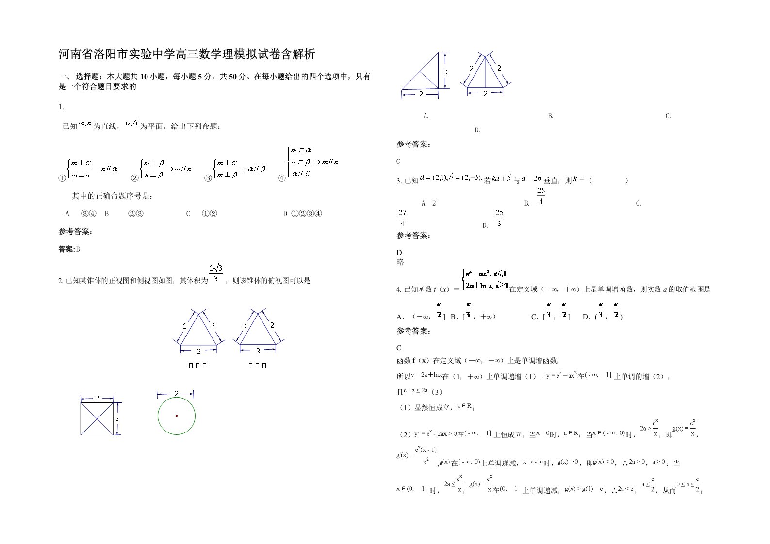 河南省洛阳市实验中学高三数学理模拟试卷含解析