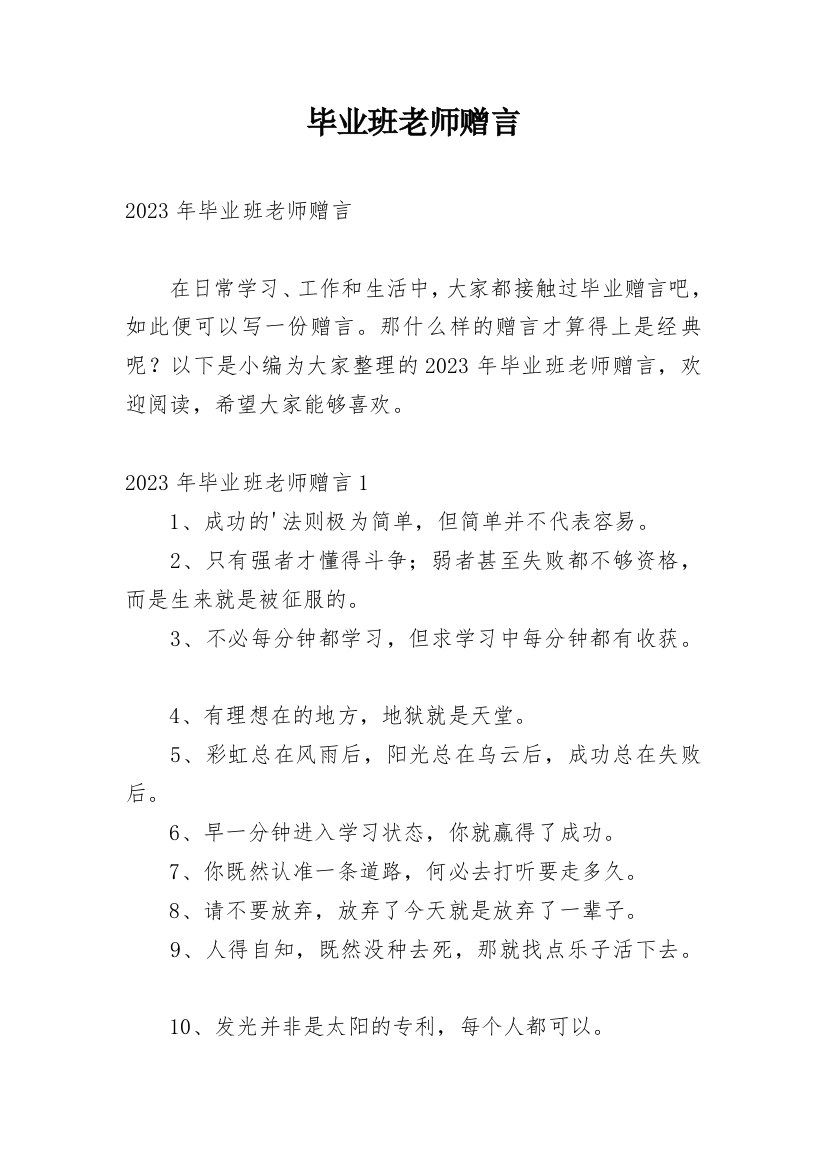 毕业班老师赠言_6