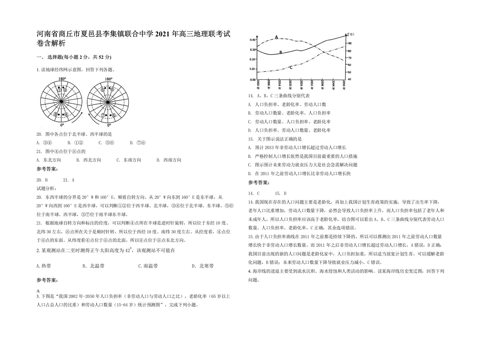 河南省商丘市夏邑县李集镇联合中学2021年高三地理联考试卷含解析