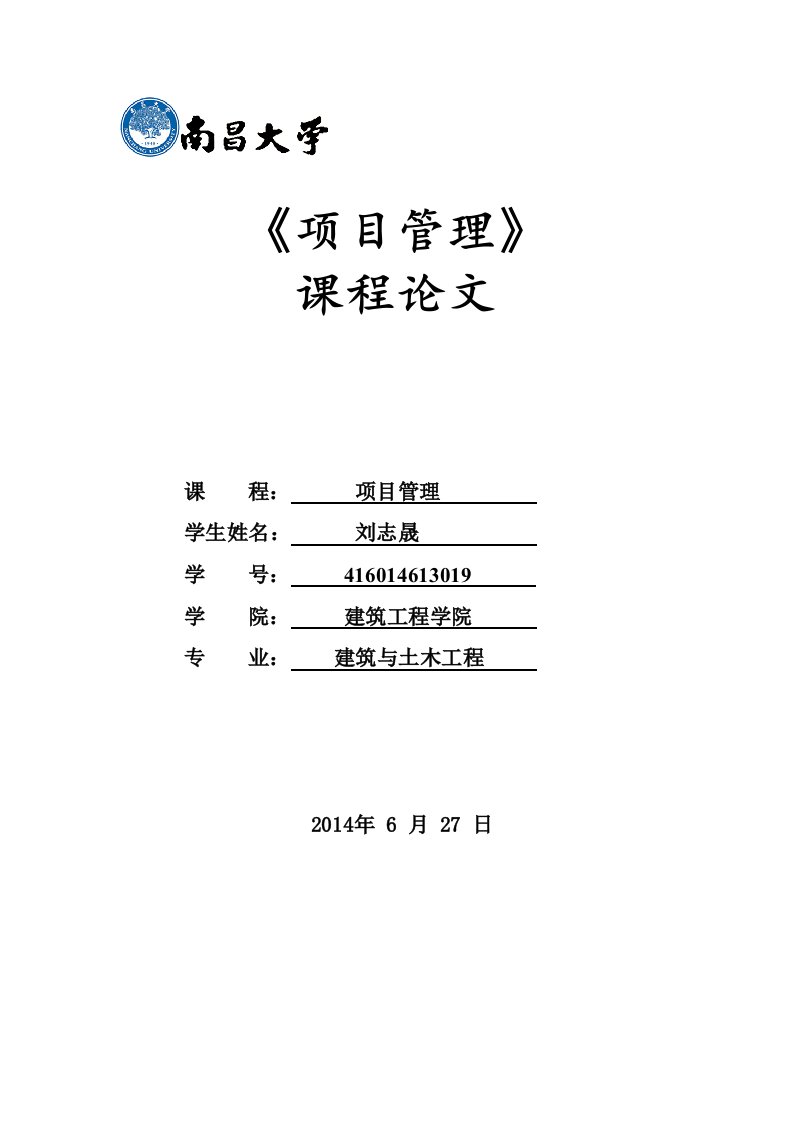 精益建造在工程项目建设中的应用