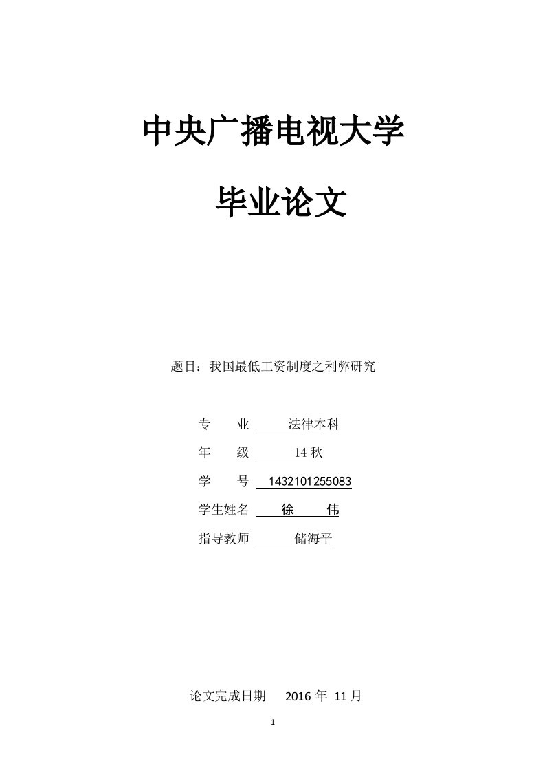 我国最低工资制度之利弊研究论文