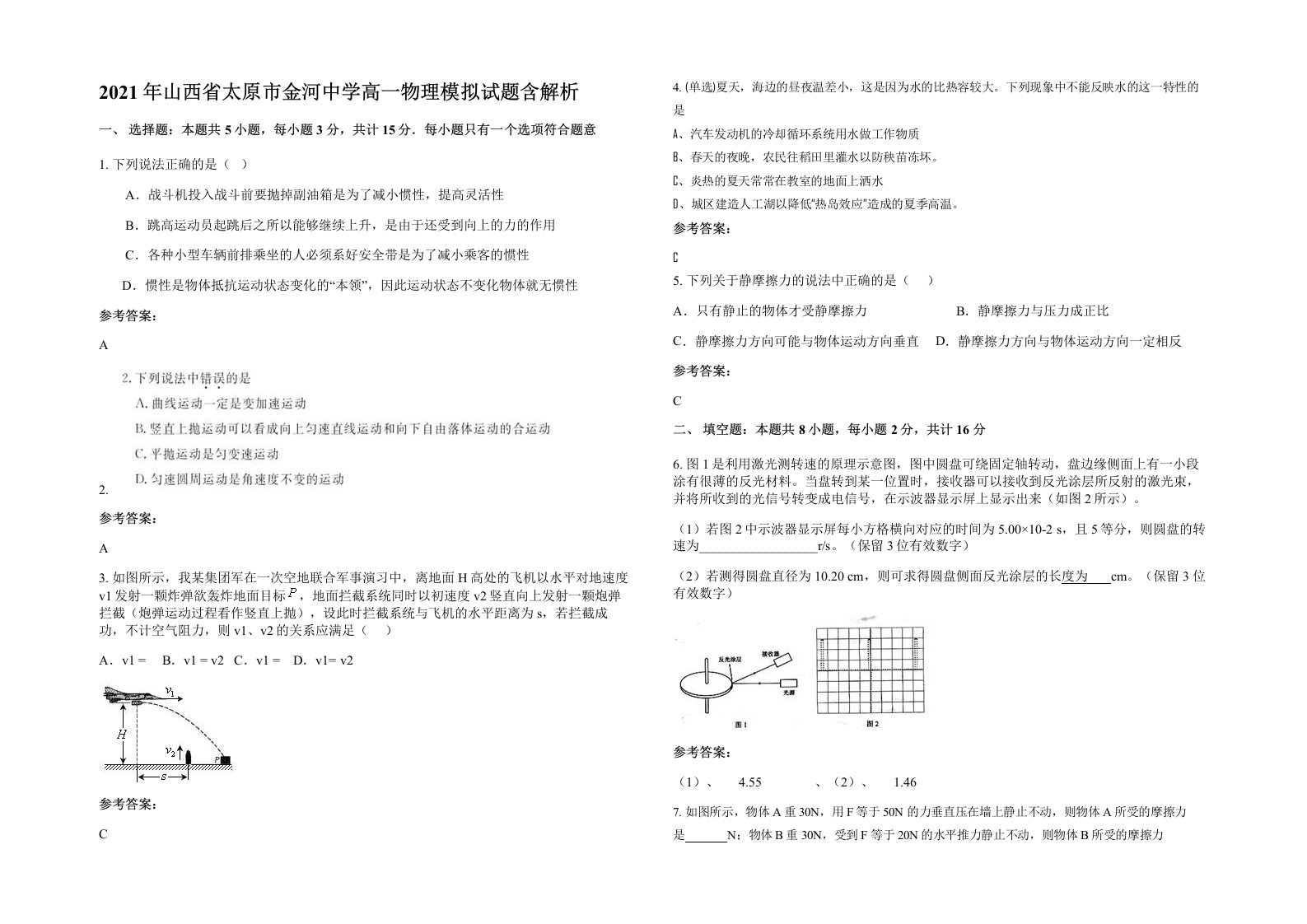 2021年山西省太原市金河中学高一物理模拟试题含解析