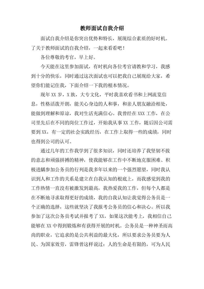 教师面试自我介绍