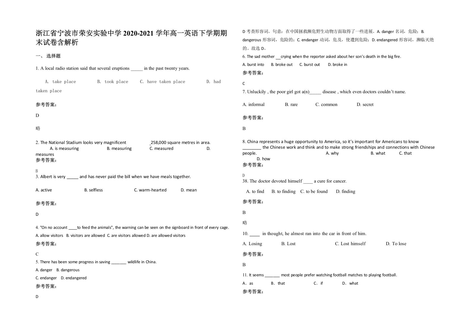 浙江省宁波市荣安实验中学2020-2021学年高一英语下学期期末试卷含解析