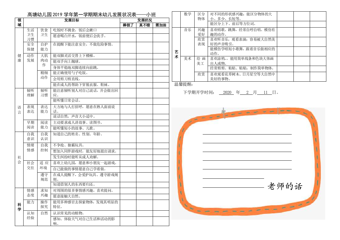 高塘幼儿园2019学年第一学期期末幼儿发展状况表---小班