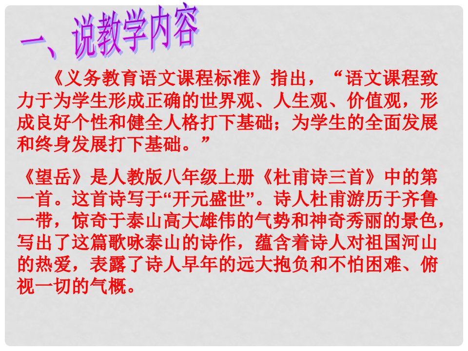 新疆新源县别斯托别中学八年级语文上册