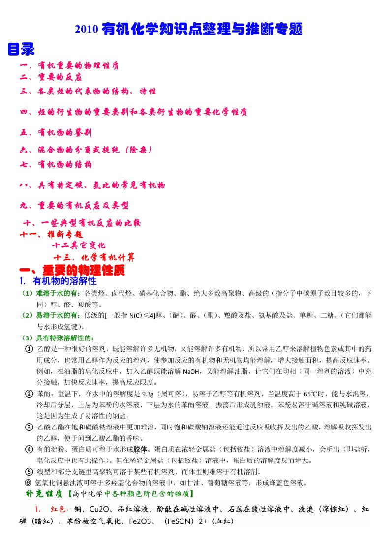 高中有机化学知识点归纳与推断题解析