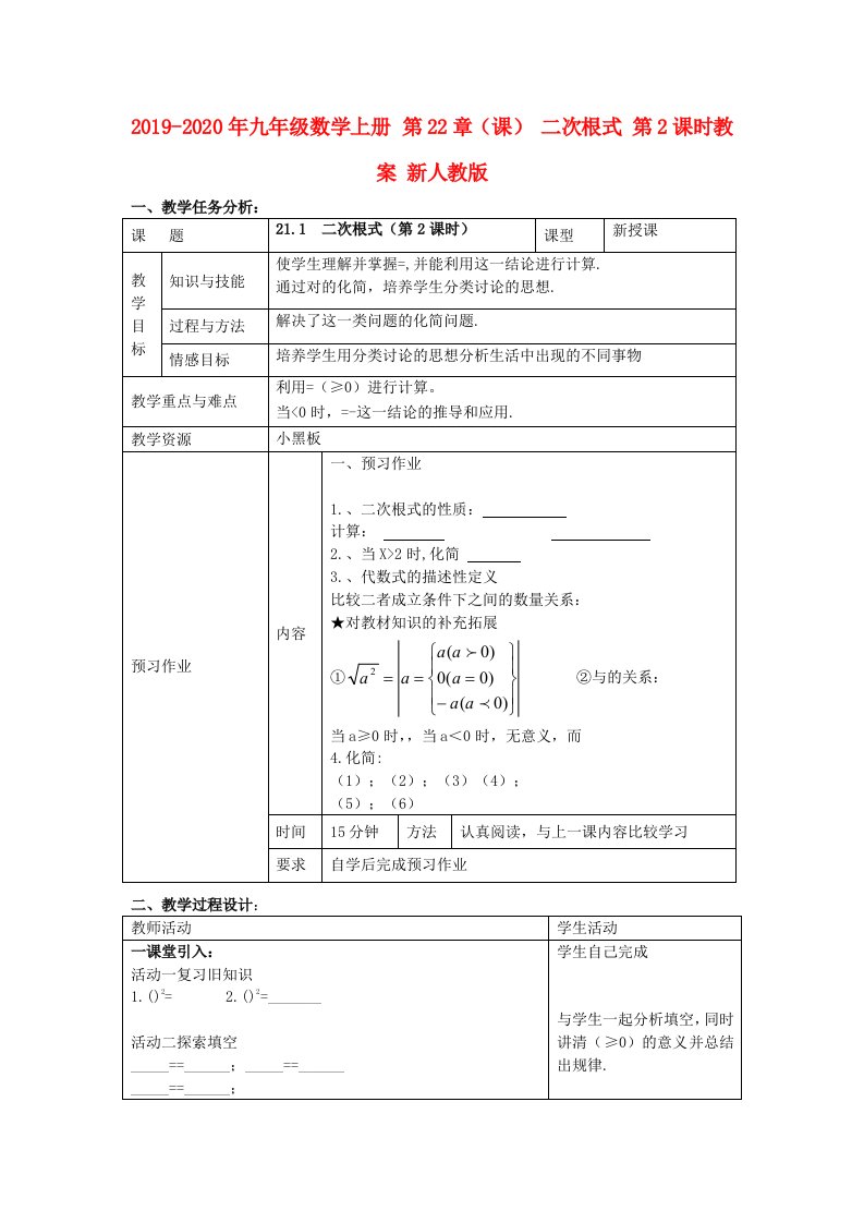 2019-2020年九年级数学上册