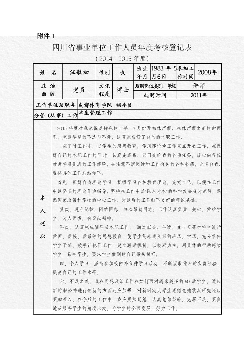 四川省事业单位工作人员年度考核登记表