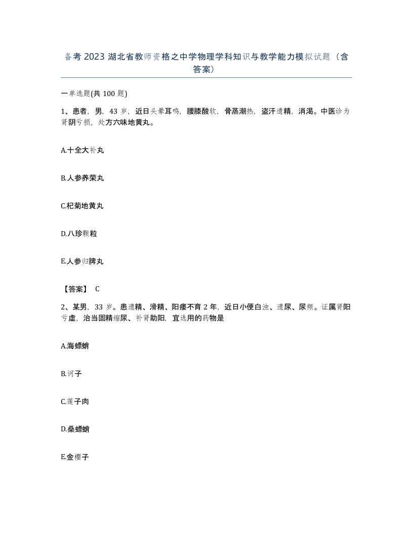 备考2023湖北省教师资格之中学物理学科知识与教学能力模拟试题含答案