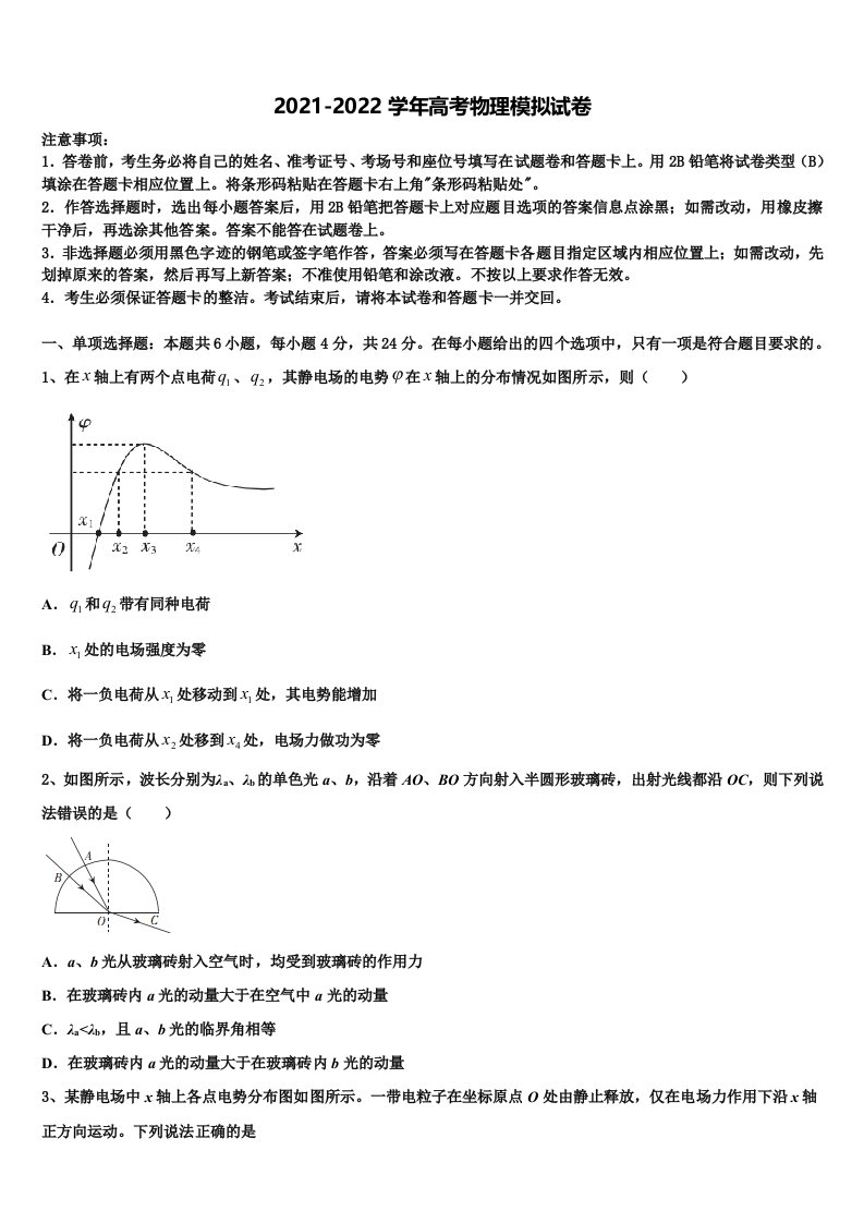 2021-2022学年荆门市重点中学高三适应性调研考试物理试题含解析