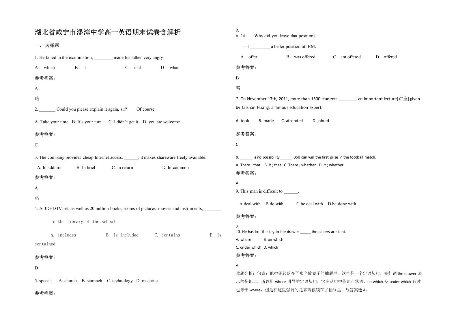 湖北省咸宁市潘湾中学高一英语期末试卷含解析