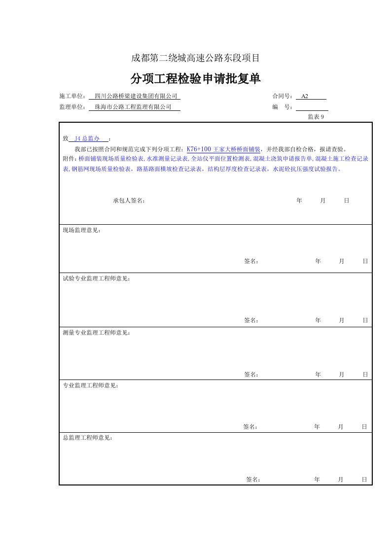 建筑资料-桥面铺装已核