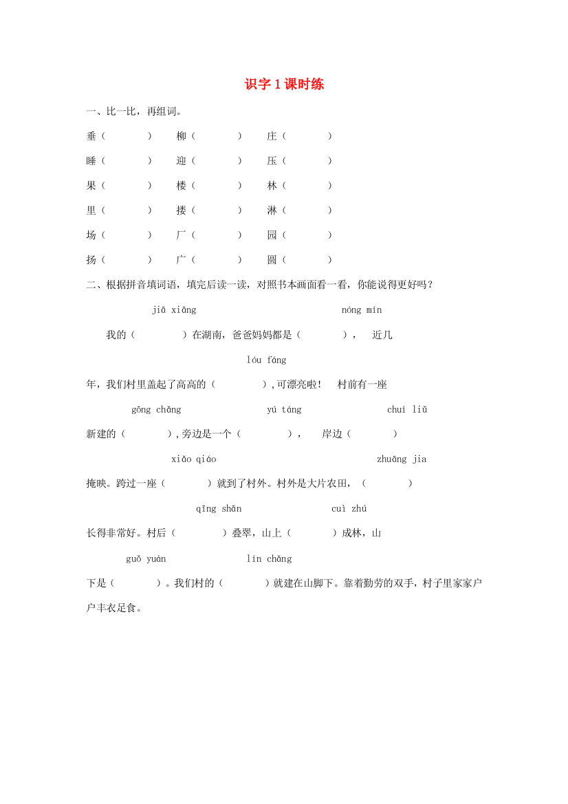 二年级语文下册