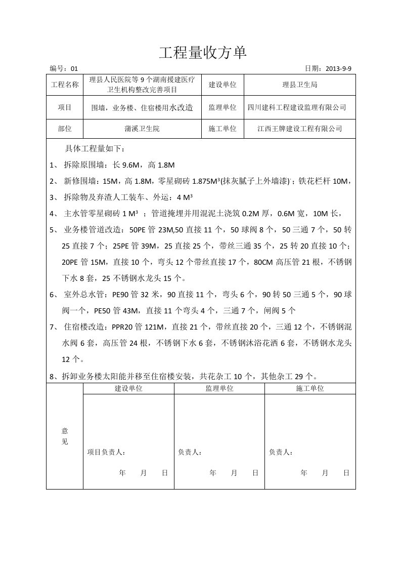 工程量收方单