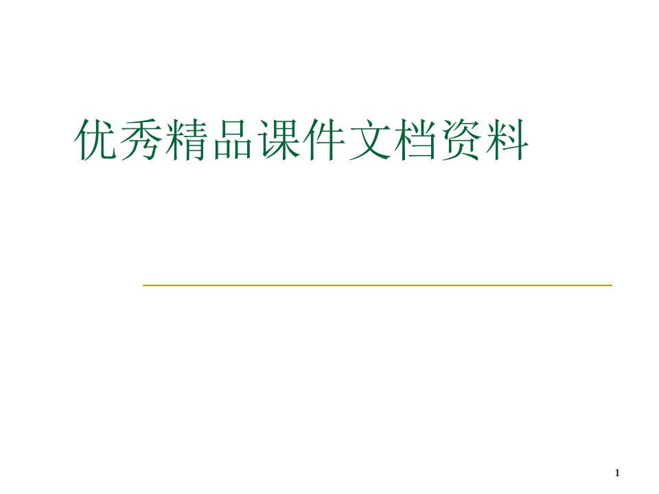 关于建设核心价值体系的思考ppt课件