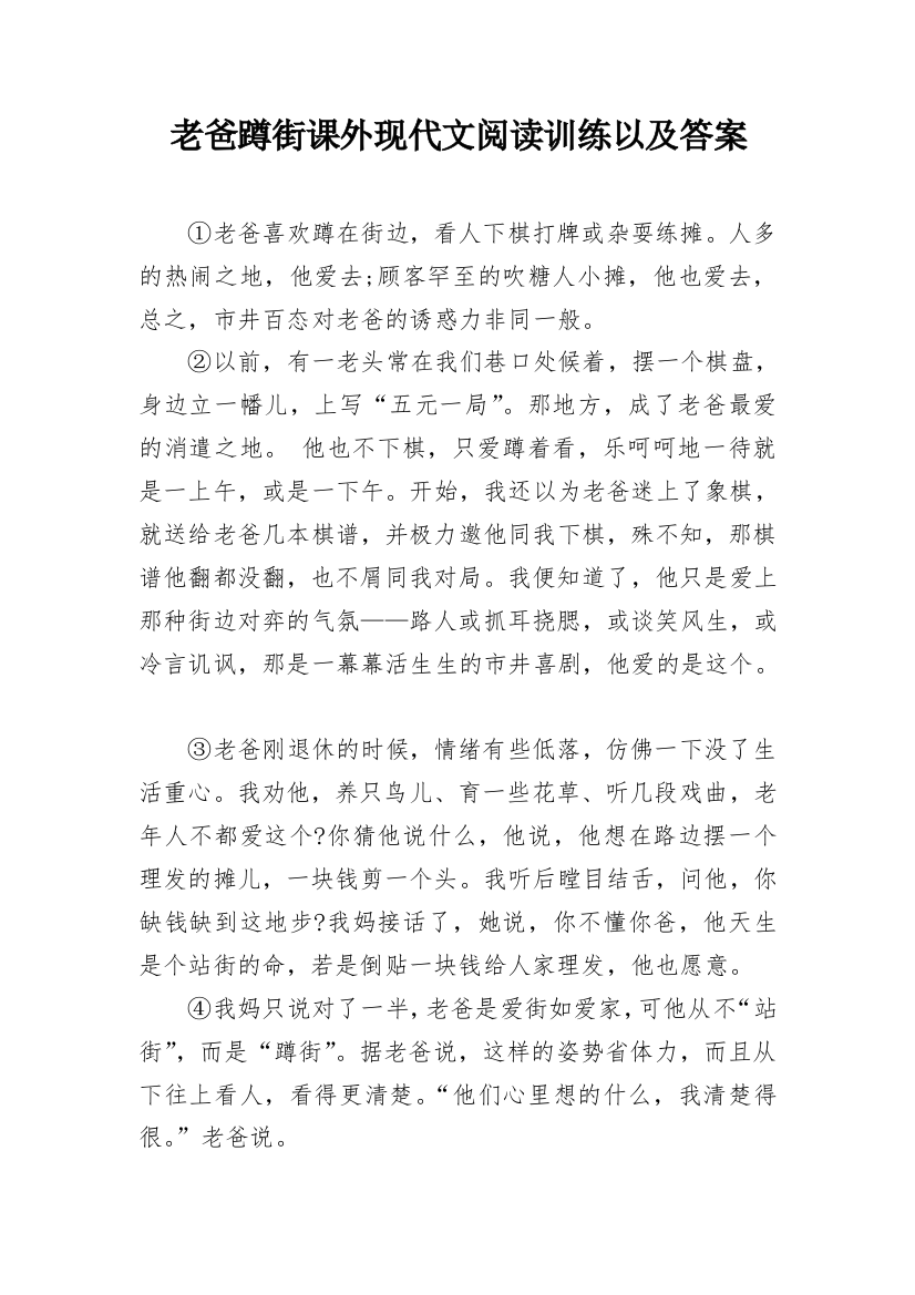 老爸蹲街课外现代文阅读训练以及答案