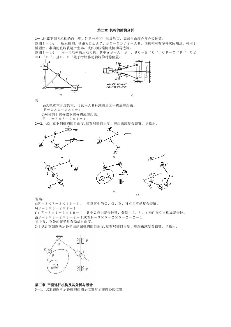 机械原理习题答案(1)