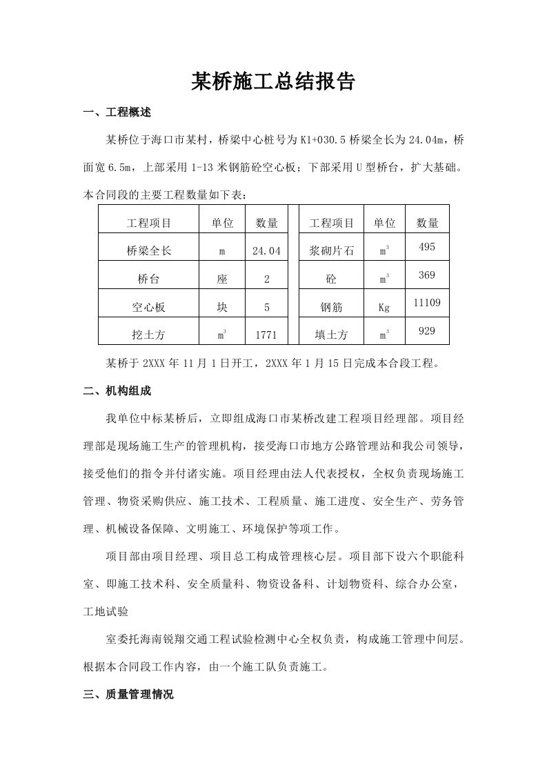 桥梁工程竣工验收报告