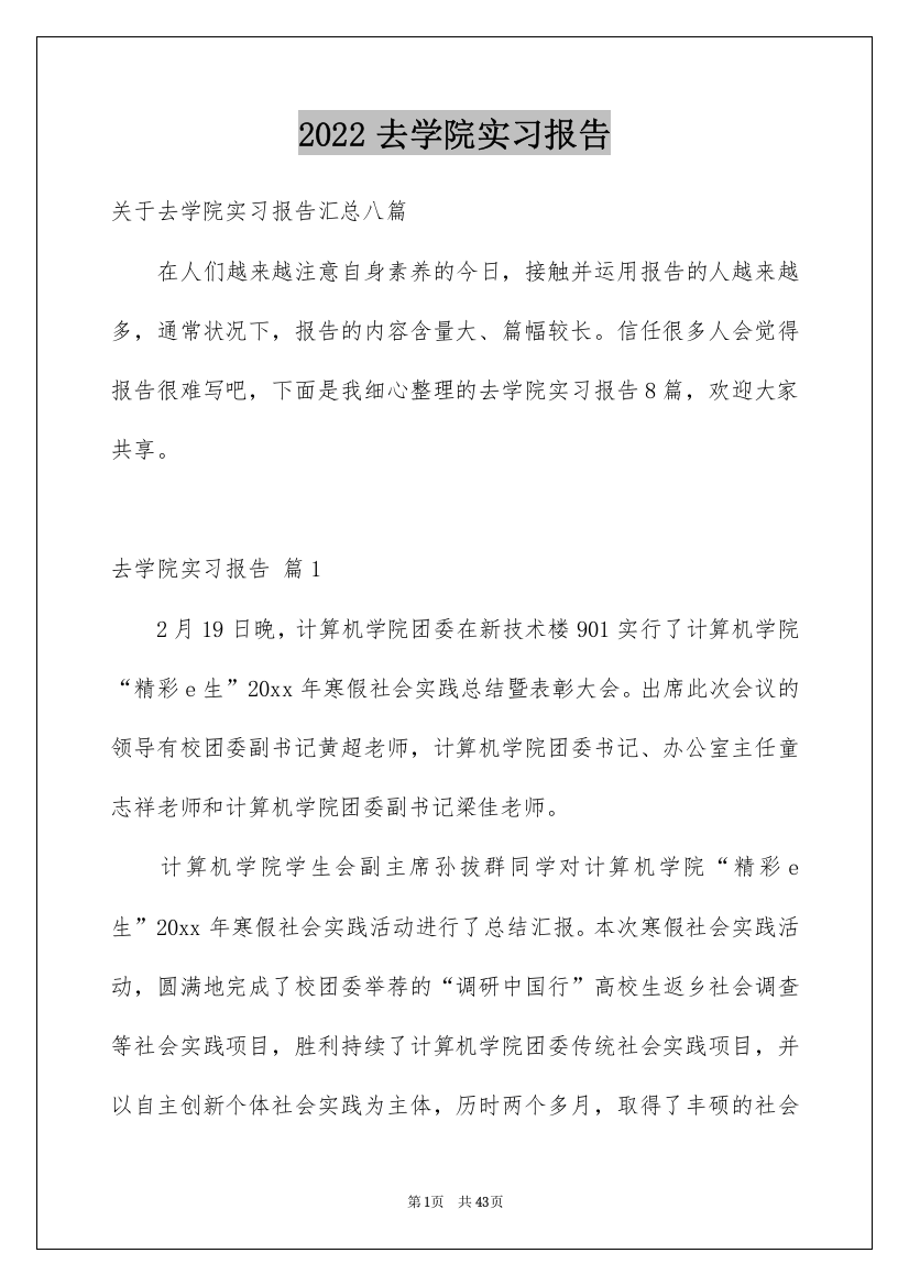 2022去学院实习报告_42