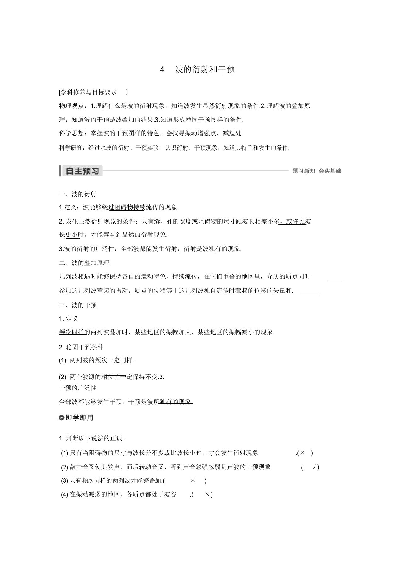 20192020学年高考物理主题2第II部分机械波4波衍射和干涉学案(必修1)