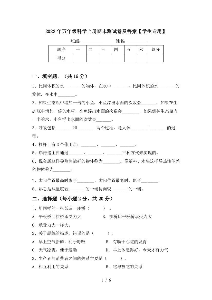 2022年五年级科学上册期末测试卷及答案【学生专用】