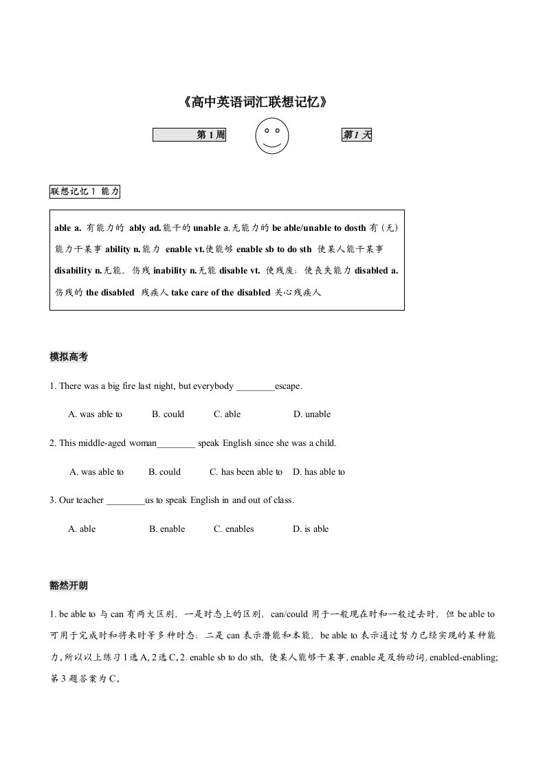 高中英语词汇联想记忆